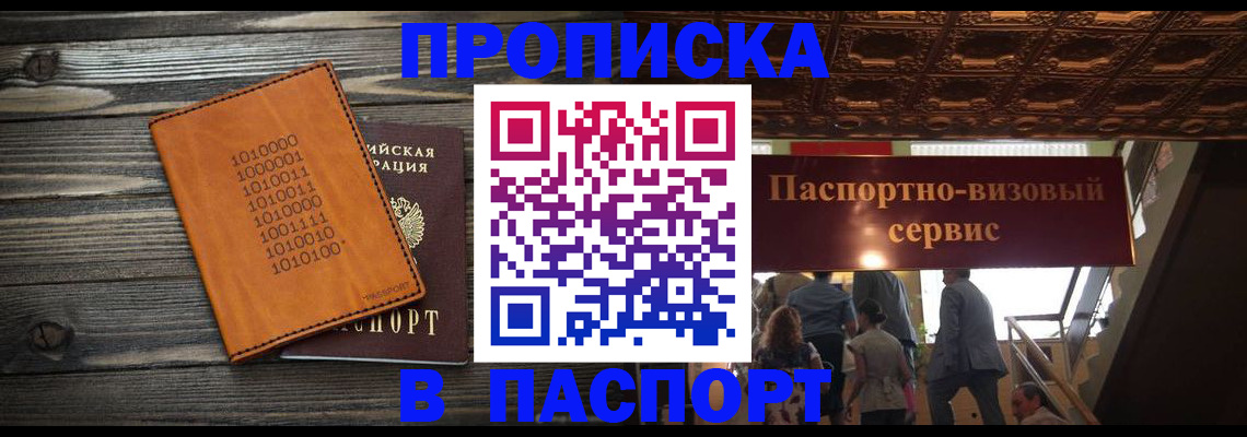 прописка 2025 в Конаково